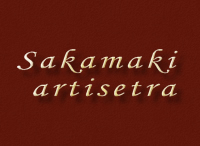 Sakamaki　artisetra